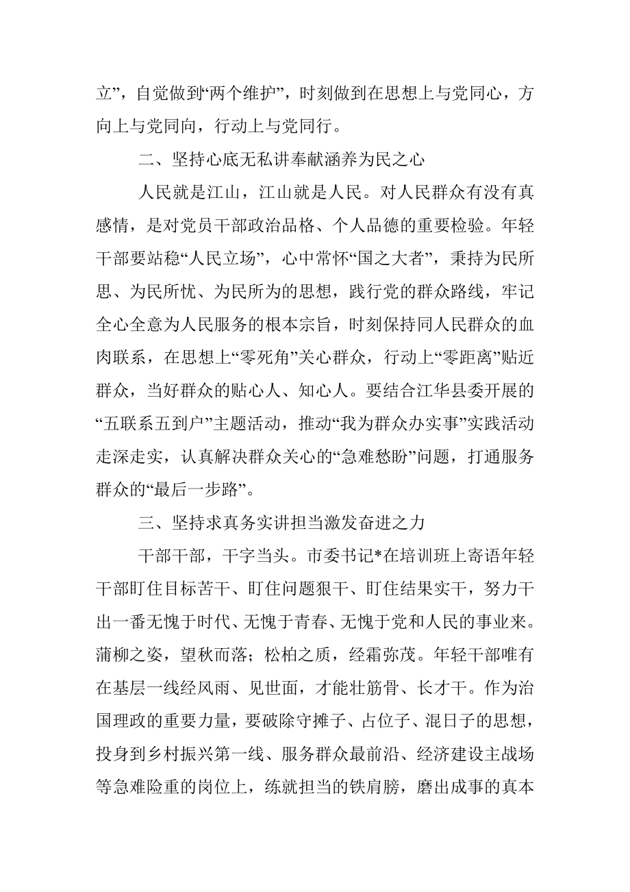 专题廉政党课：锤炼作风敢担当.docx_第2页