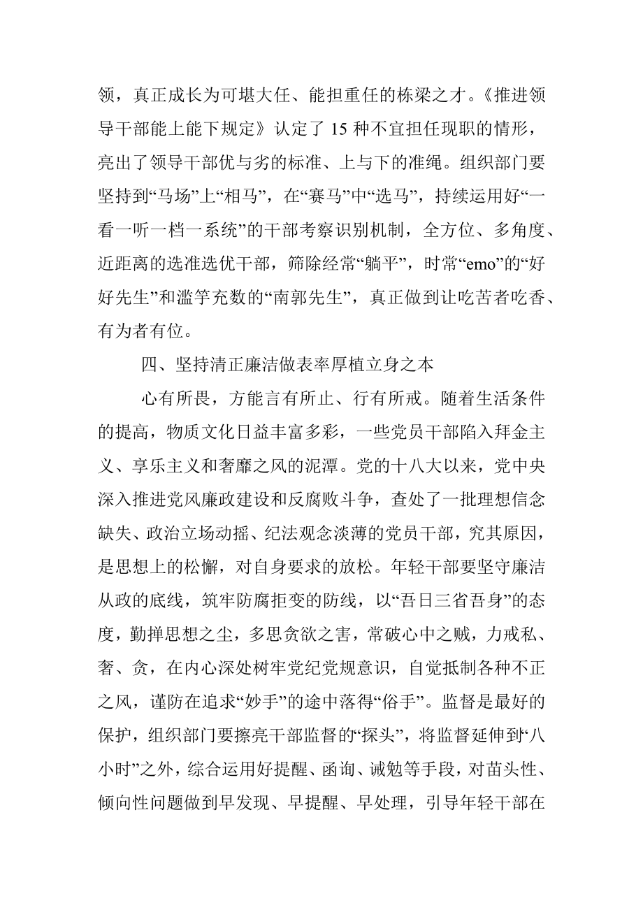 专题廉政党课：锤炼作风敢担当.docx_第3页