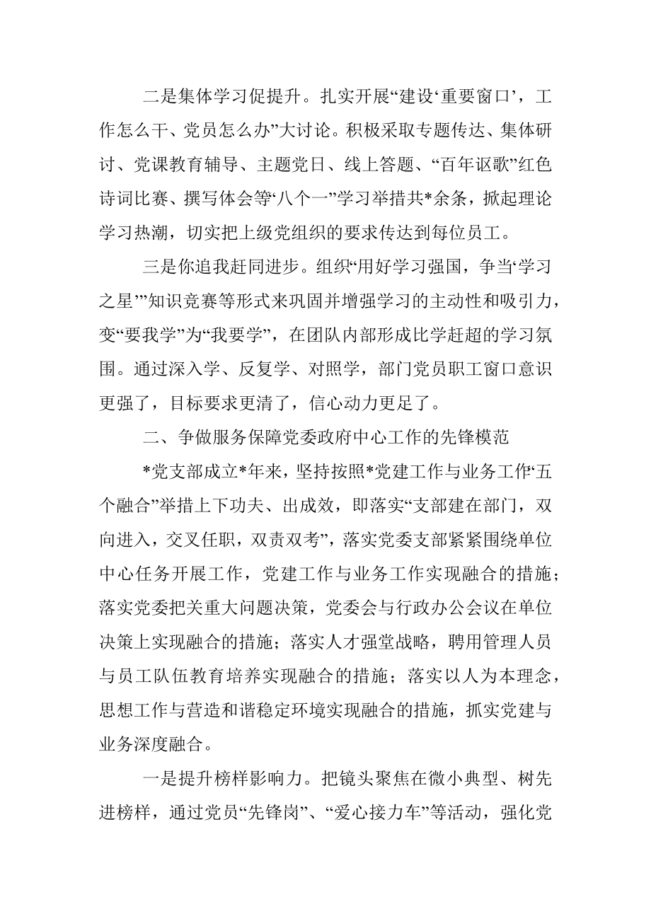 传承红色根脉 争做先锋模范——党支部党建交流发言材料.docx_第2页