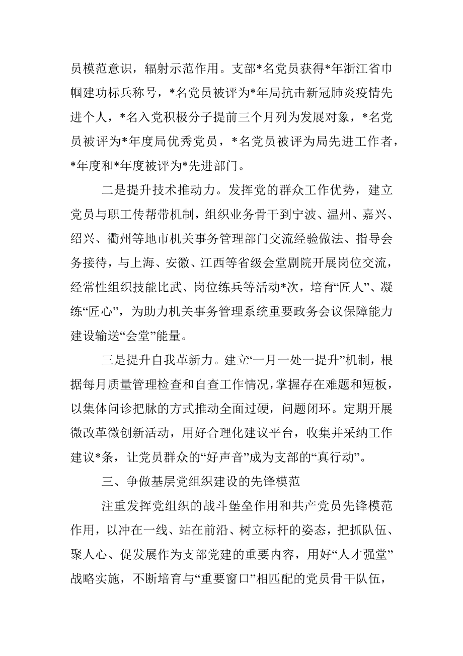 传承红色根脉 争做先锋模范——党支部党建交流发言材料.docx_第3页