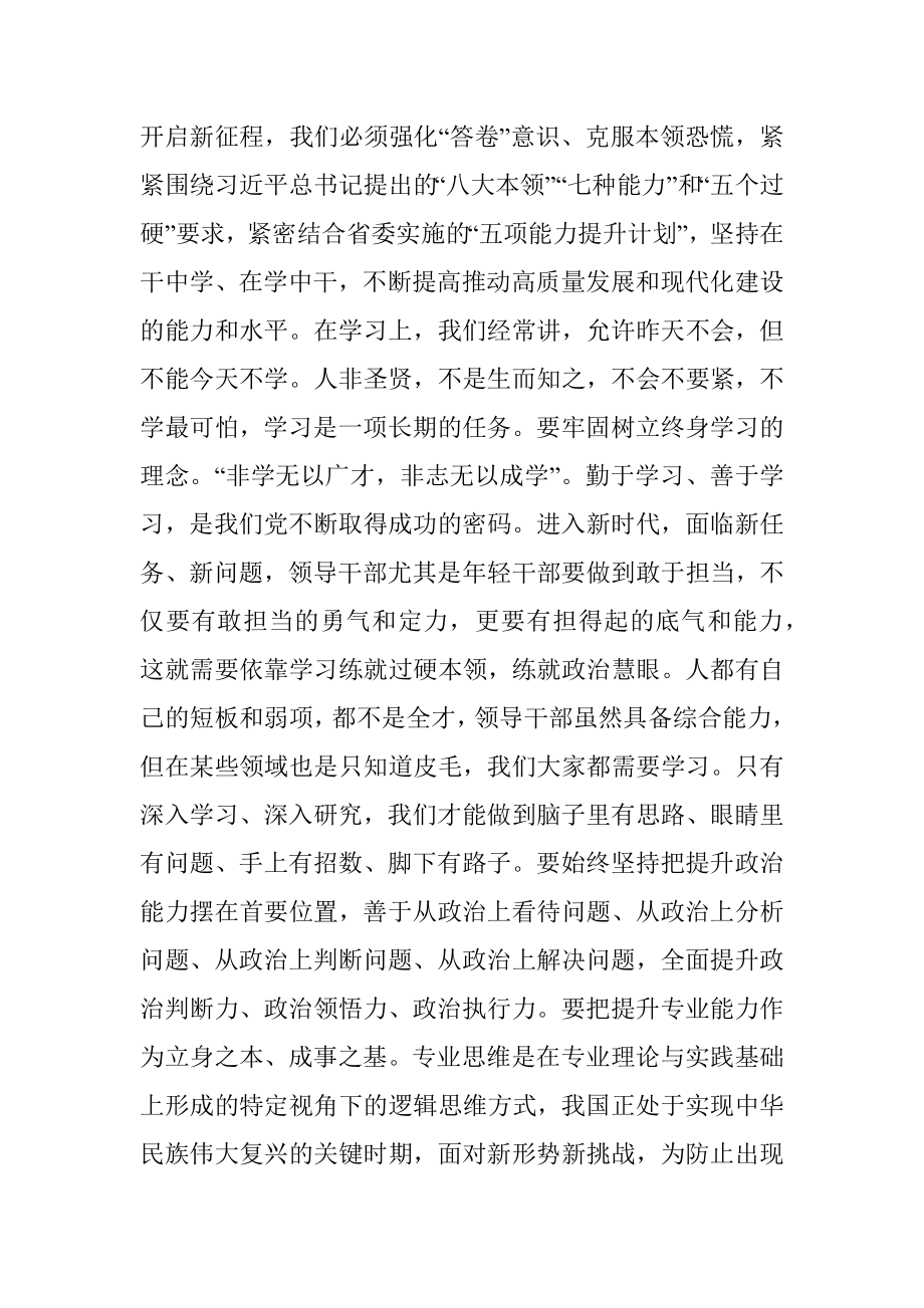 党课讲稿：强作风建设 促能力提升.docx_第2页