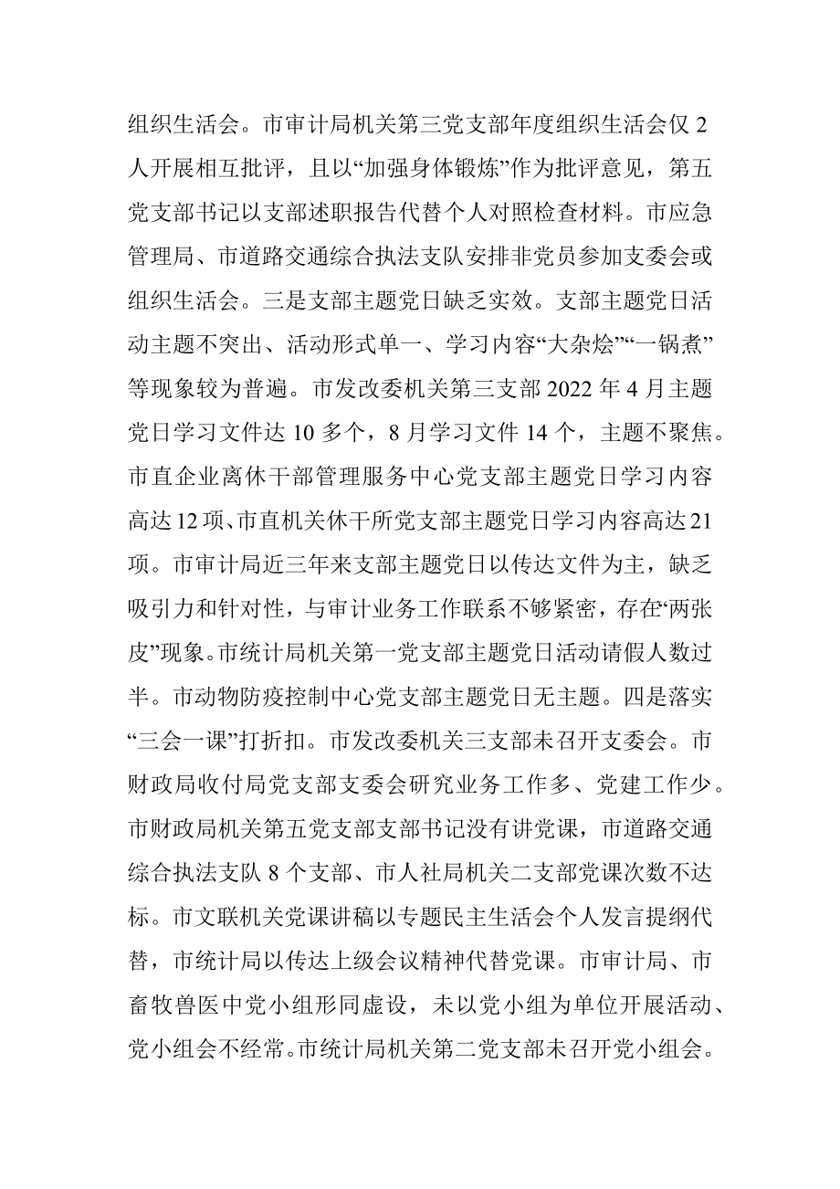 县委组织部开展基层党建专项检查情况报告.docx_第3页