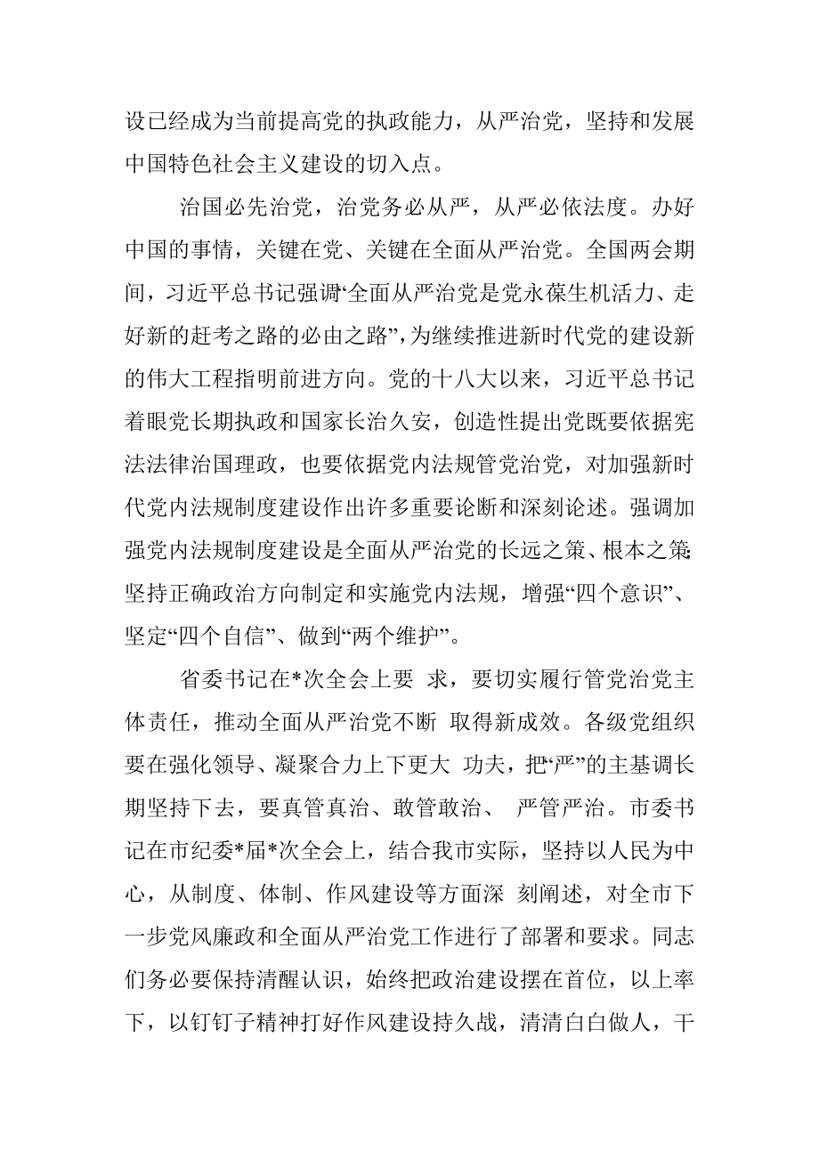 党课：加强作风建设 永葆清正廉洁.docx_第2页