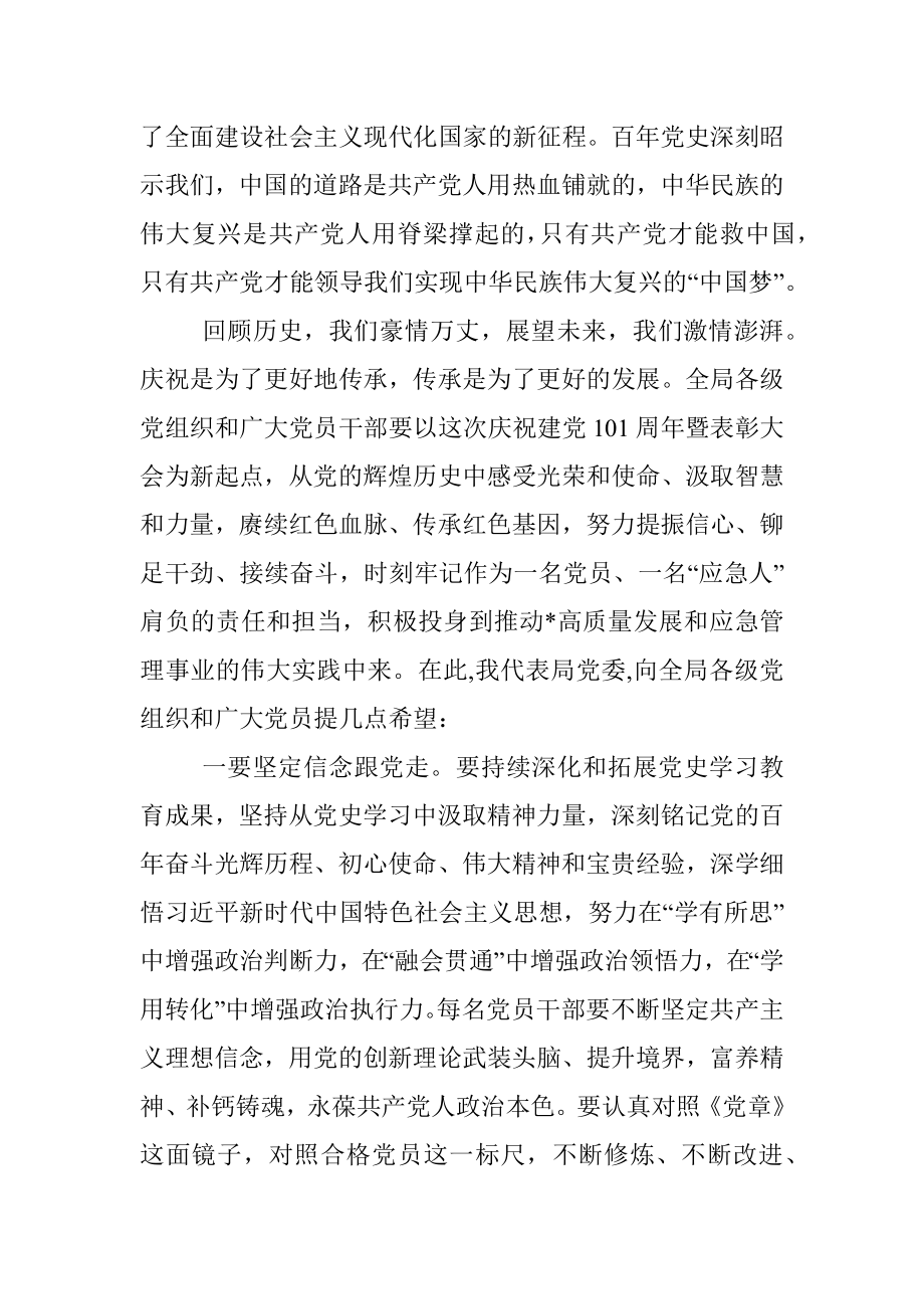 在局机关党课上的讲话.docx_第3页