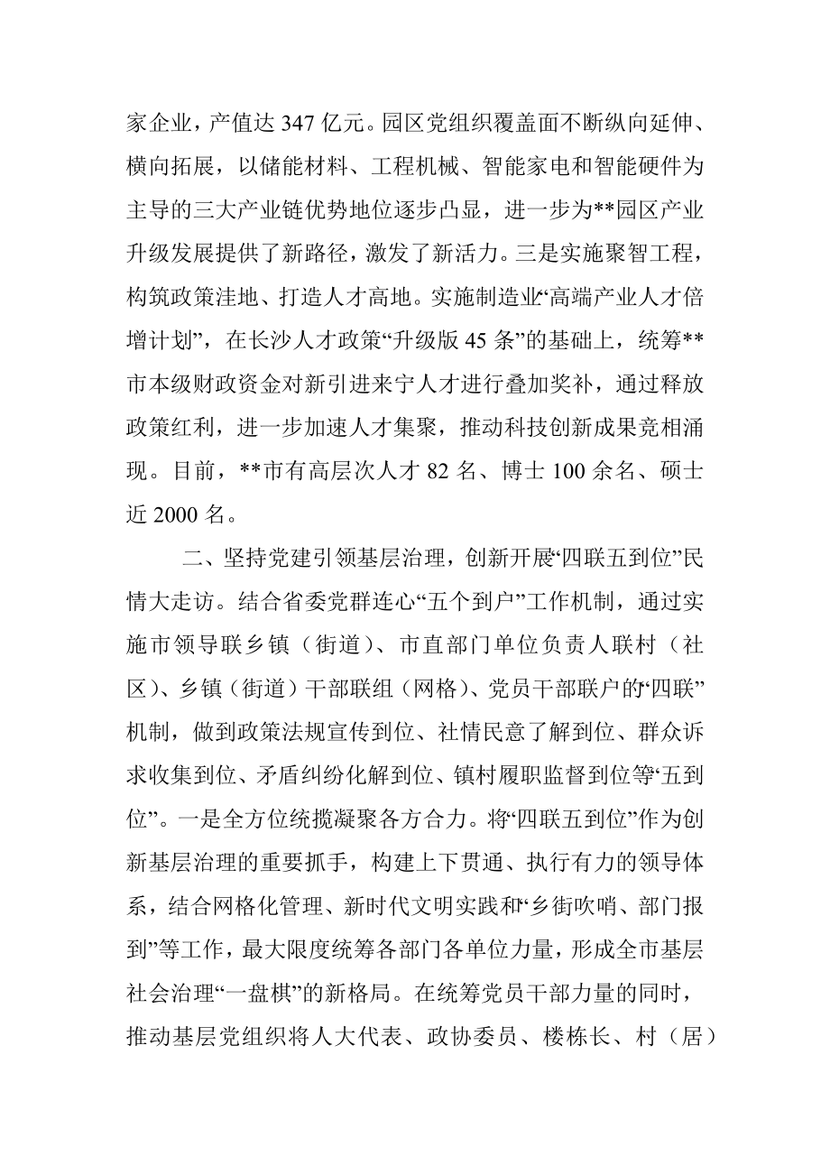 党建聚合力工程经验交流材料.docx_第2页