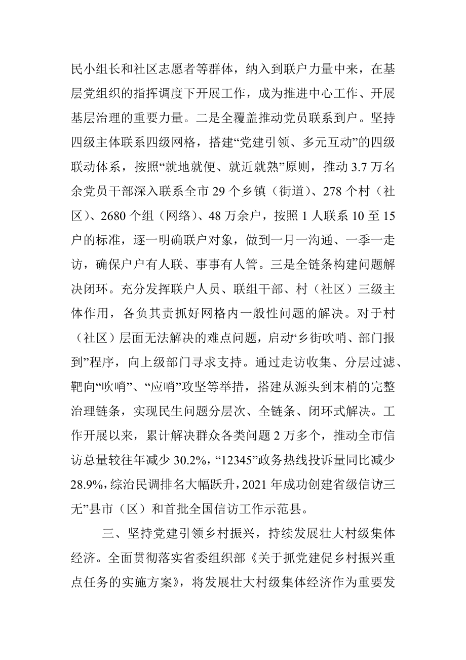 党建聚合力工程经验交流材料.docx_第3页