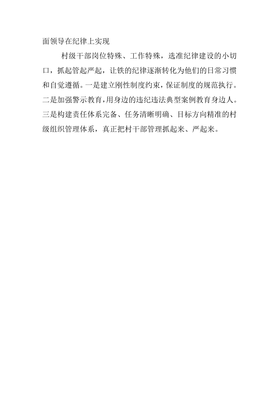 筑牢党在农村的执政根基——在党建引领乡村振兴工作会议上交流发言.docx_第3页