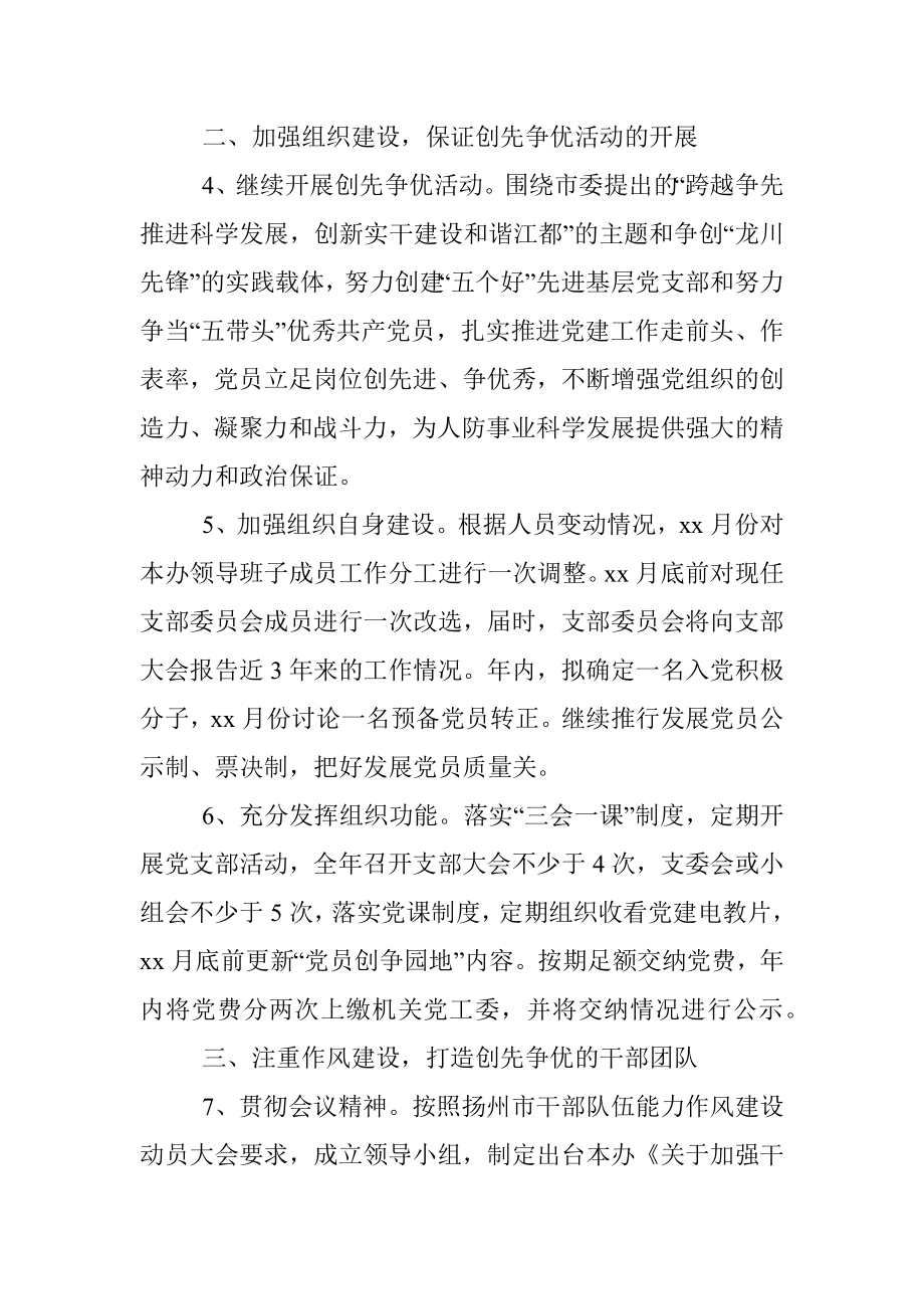 2020年度党建工作计划.docx_第2页