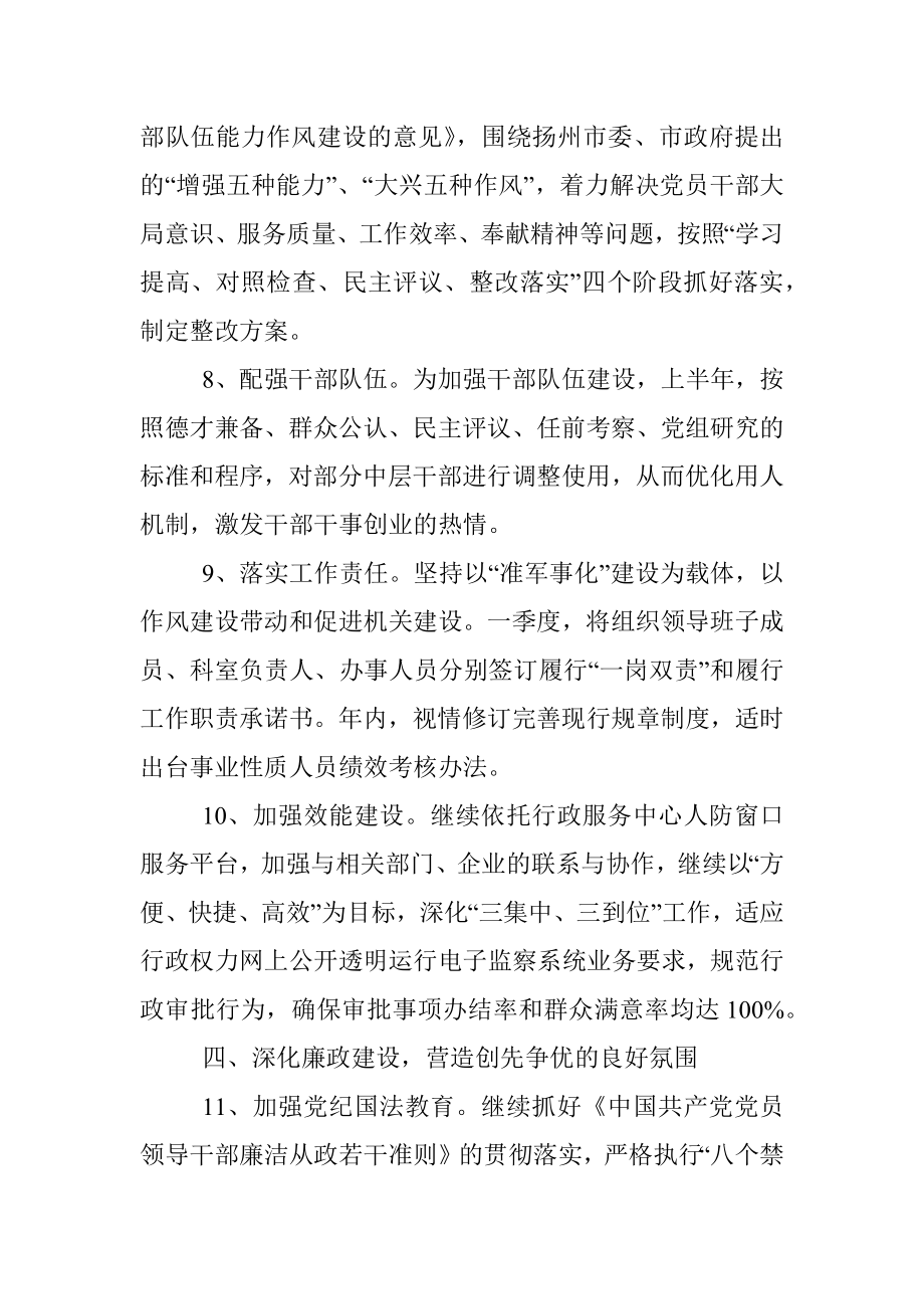 2020年度党建工作计划.docx_第3页