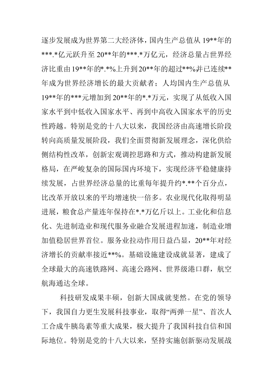 党课讲稿：党领导发展改革工作的重大成就和宝贵经验.docx_第2页