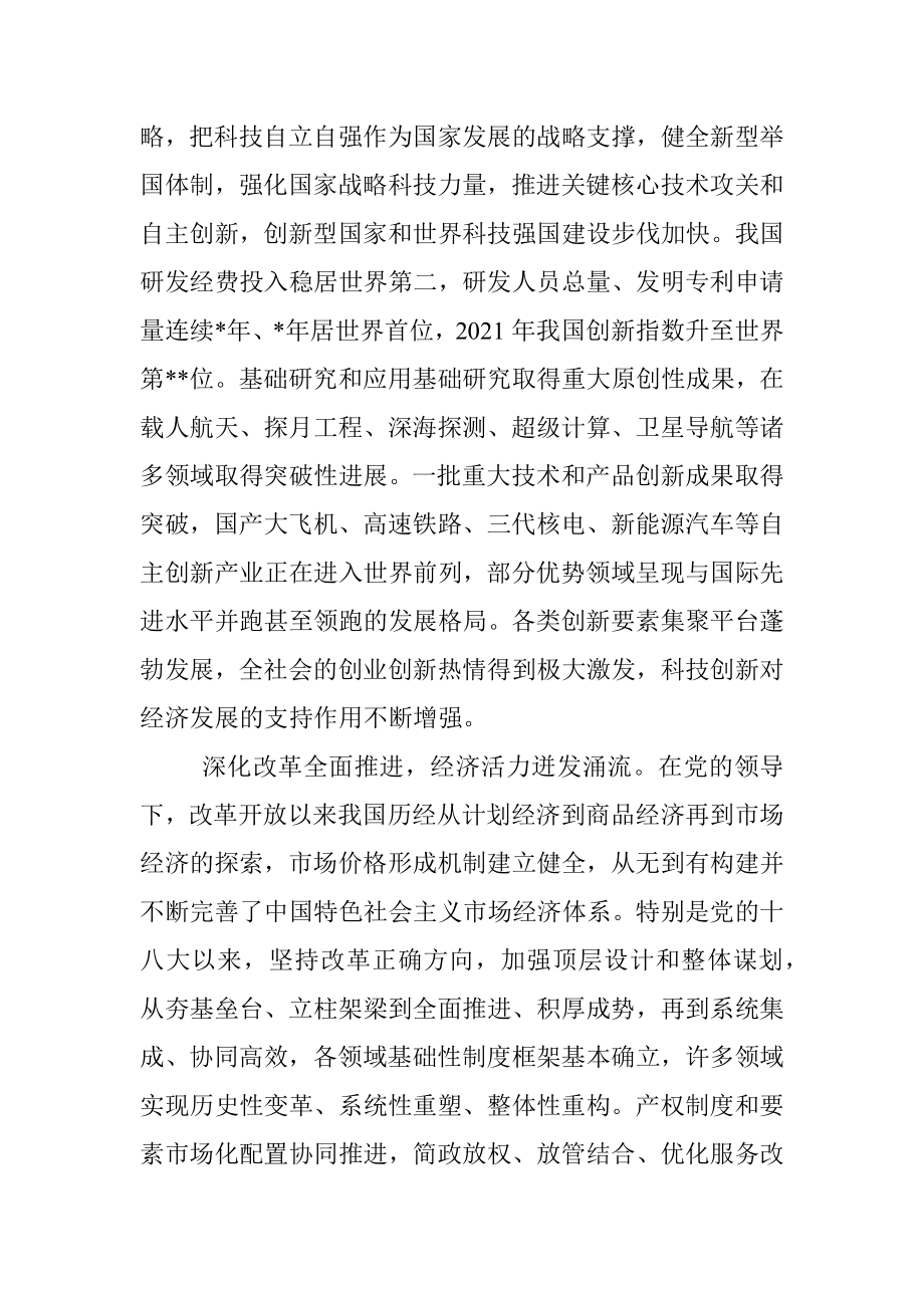 党课讲稿：党领导发展改革工作的重大成就和宝贵经验.docx_第3页