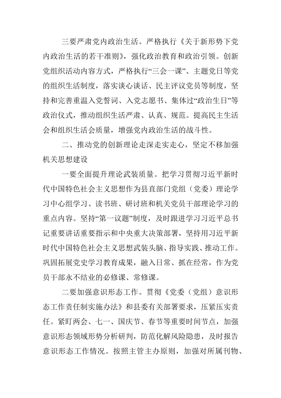 2023年机关党建工作部署会议讲话（全文3349字）.docx_第2页