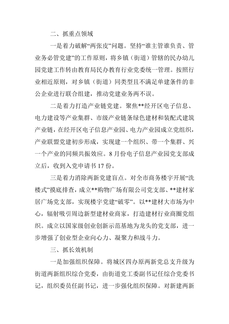 两新组织党建攻坚行动汇报.docx_第2页