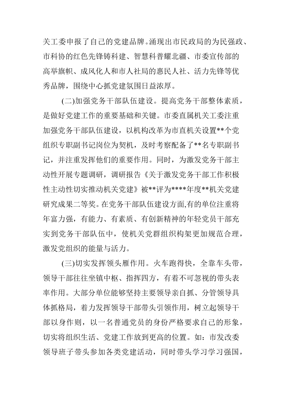 党建与业务工作融合方面存在问题的报告.docx_第2页