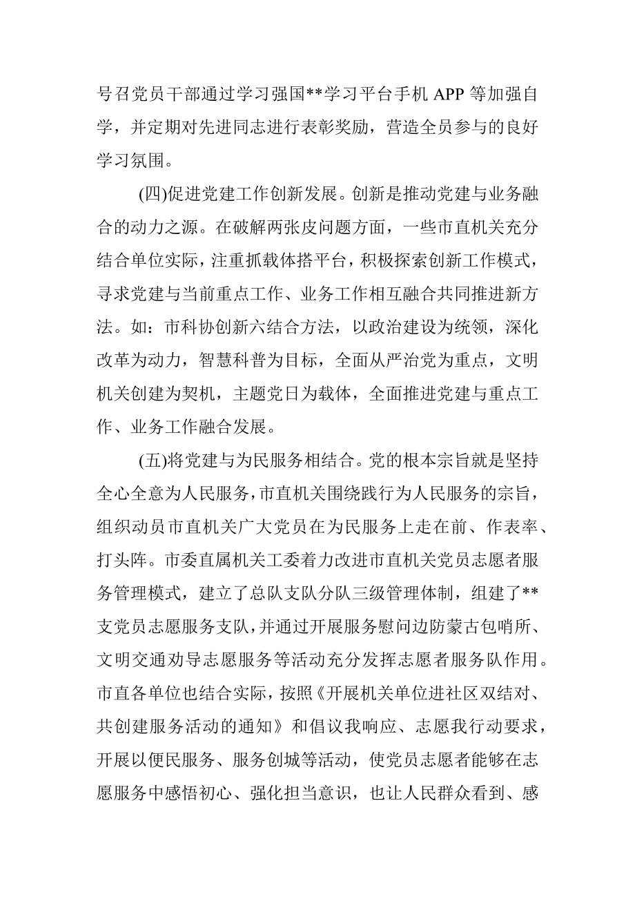 党建与业务工作融合方面存在问题的报告.docx_第3页