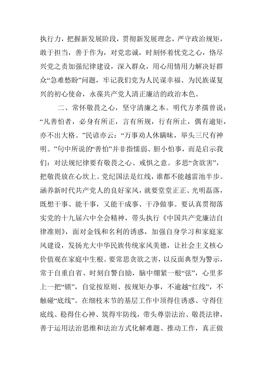 廉政教育微党课：传承良好家风 涵养清廉作风.docx_第2页