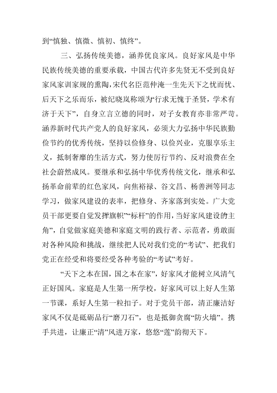 廉政教育微党课：传承良好家风 涵养清廉作风.docx_第3页