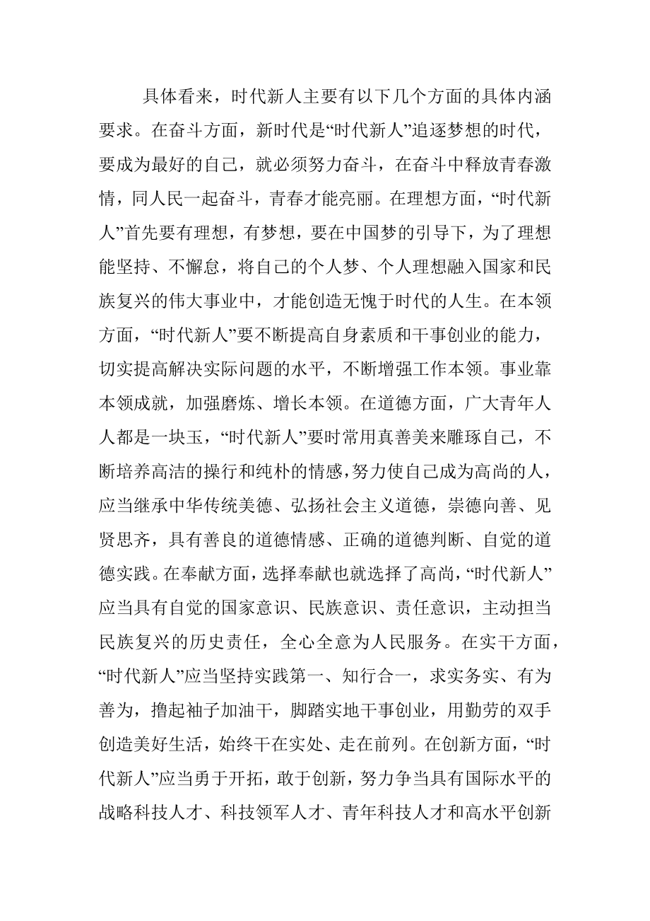 党课讲稿：争做堪当民族复兴重任的时代新人.docx_第2页