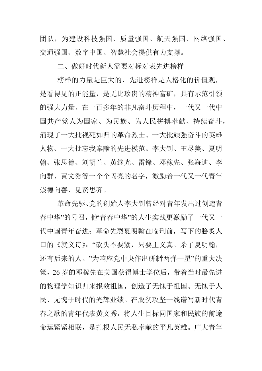 党课讲稿：争做堪当民族复兴重任的时代新人.docx_第3页