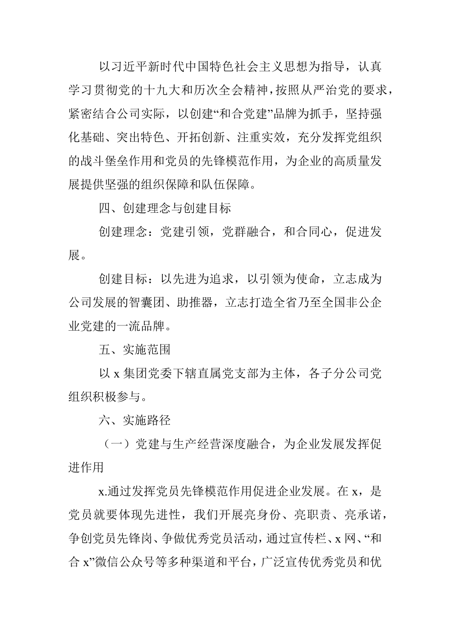 企业党建品牌案例经验材料.docx_第3页