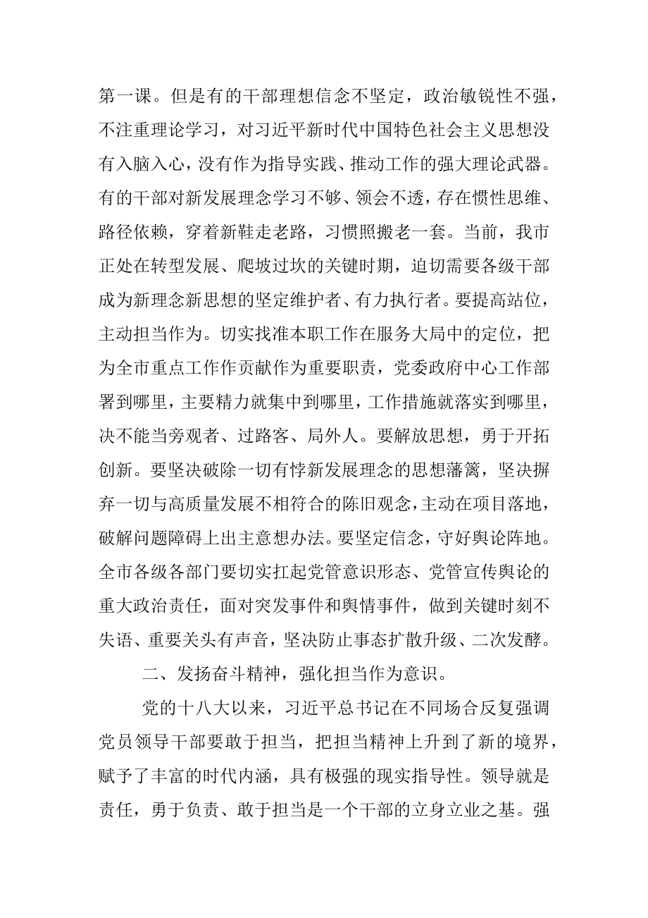 党课：抓铁有痕 将作风建设进行到底..docx_第2页