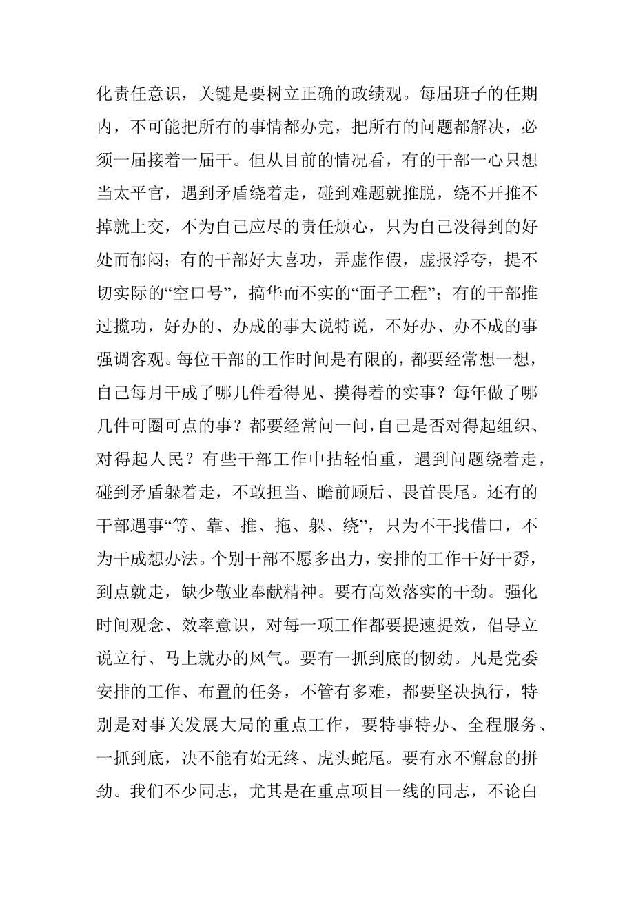 党课：抓铁有痕 将作风建设进行到底..docx_第3页