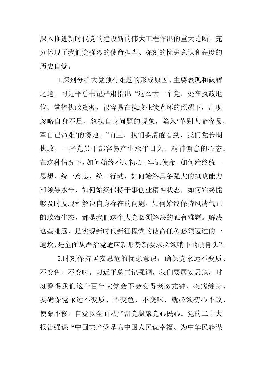 党课讲稿：全面从严治党一刻也不能停.docx_第2页