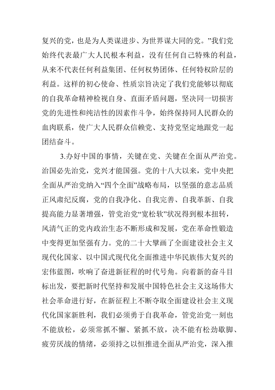 党课讲稿：全面从严治党一刻也不能停.docx_第3页