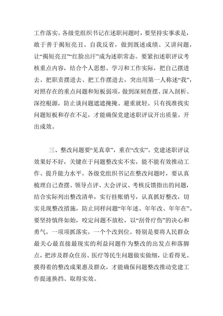 党建述职要述好问准改实.docx_第2页