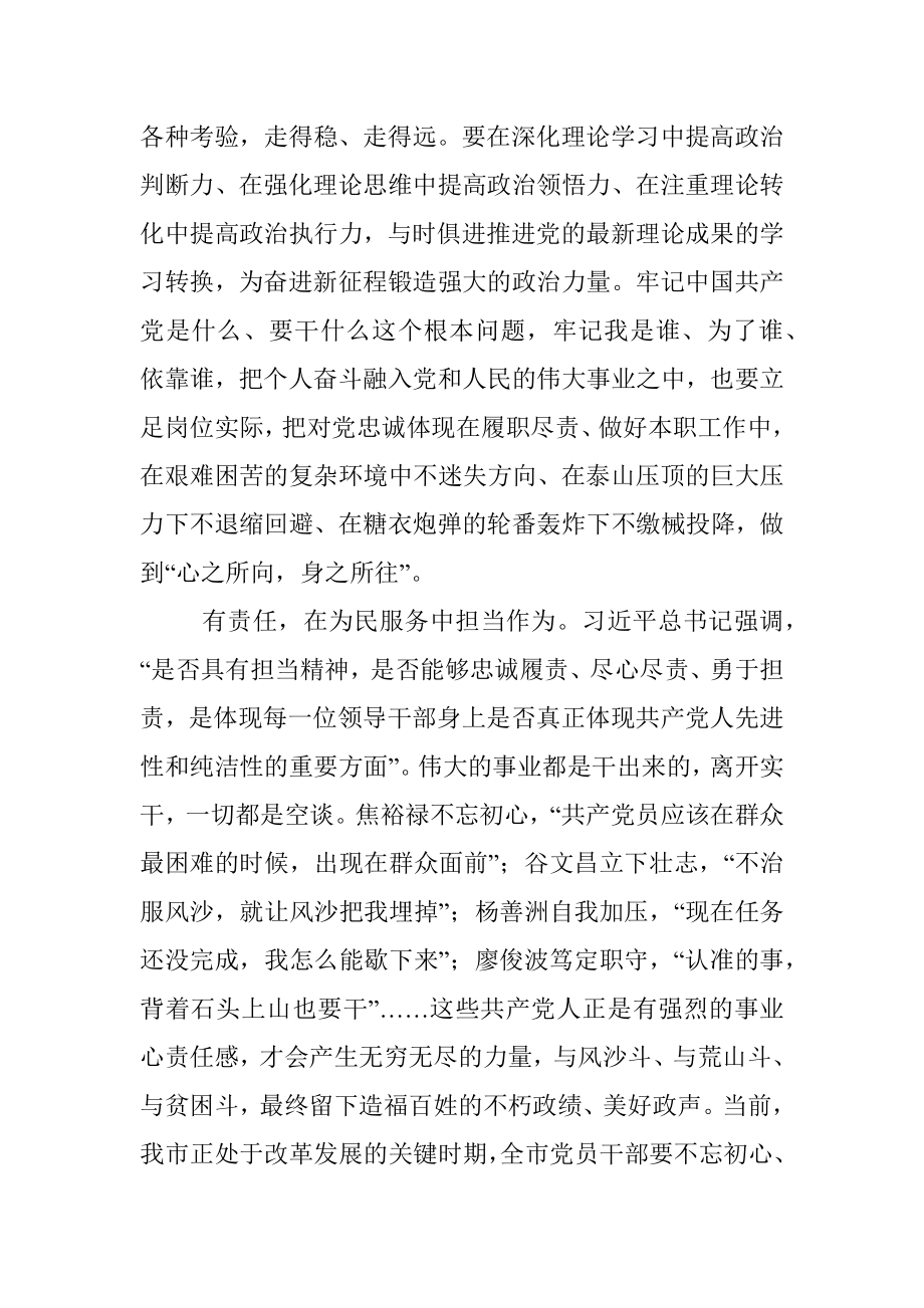 微党课讲稿：争做新时代的“三有”年轻干部.docx_第2页