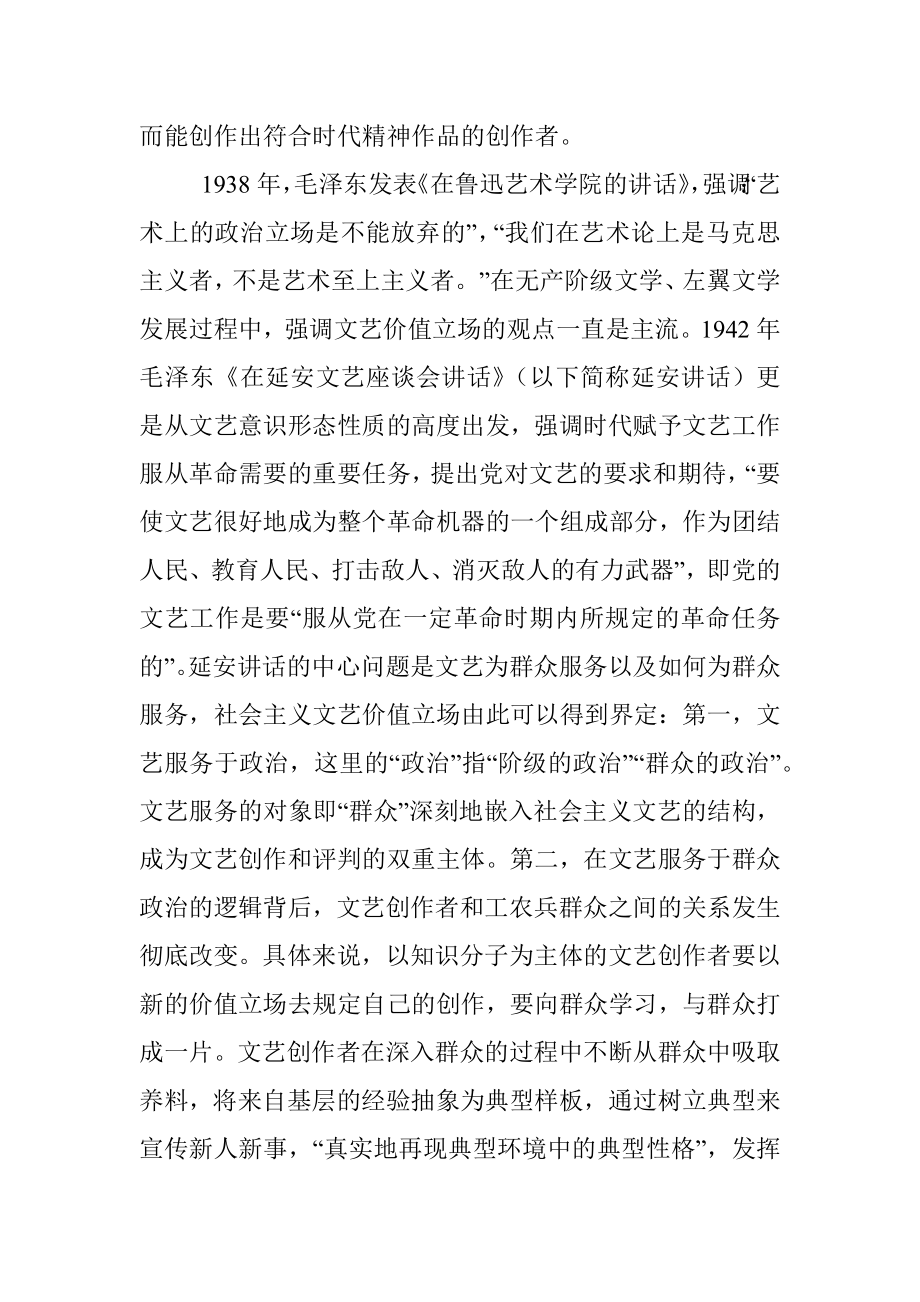 党课讲稿：坚守人民立场 繁荣发展社会主义文学艺术.docx_第2页