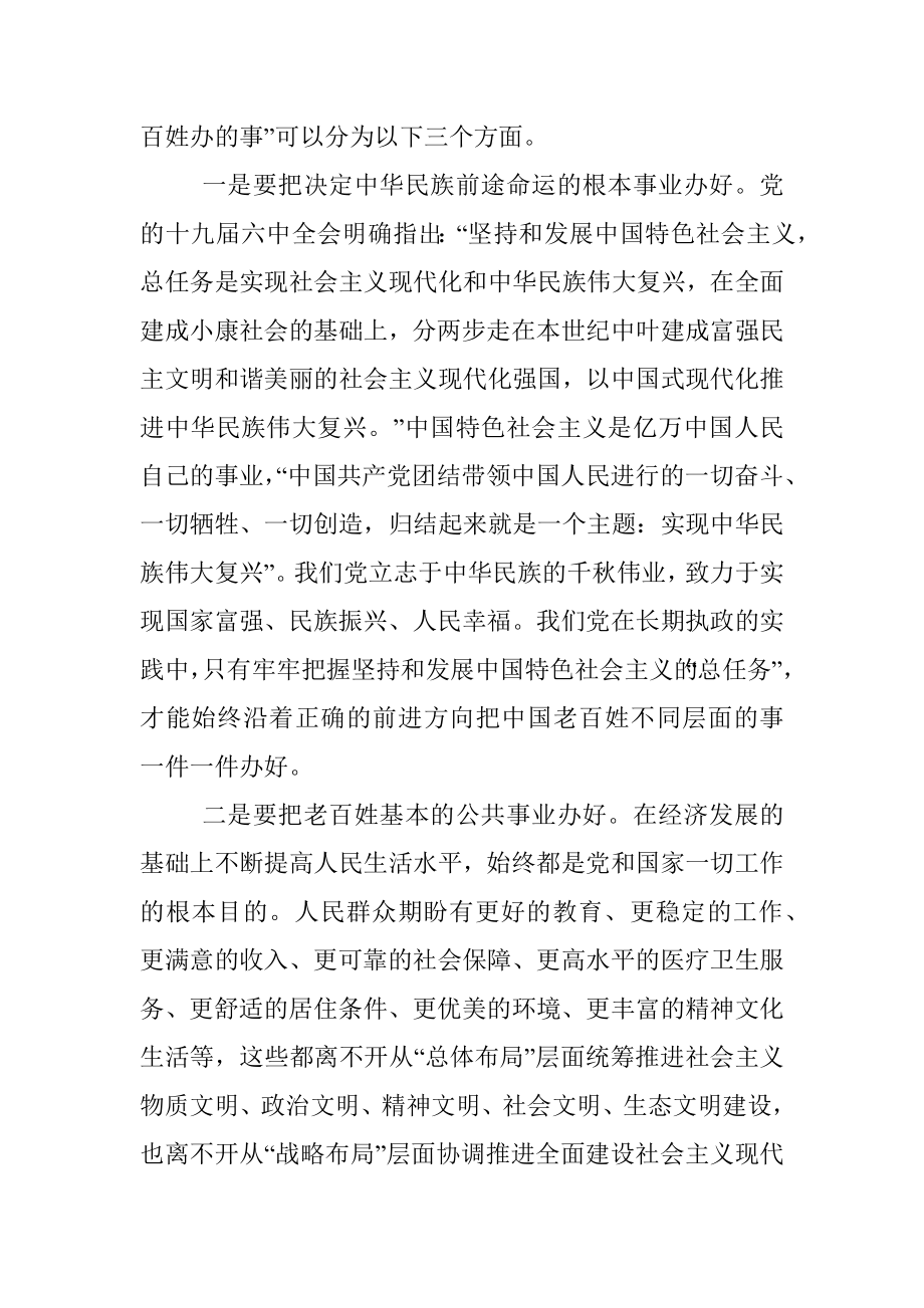 党课讲稿：用好用好“三字诀” 全心全力把老百姓的事一件一件办好.docx_第2页