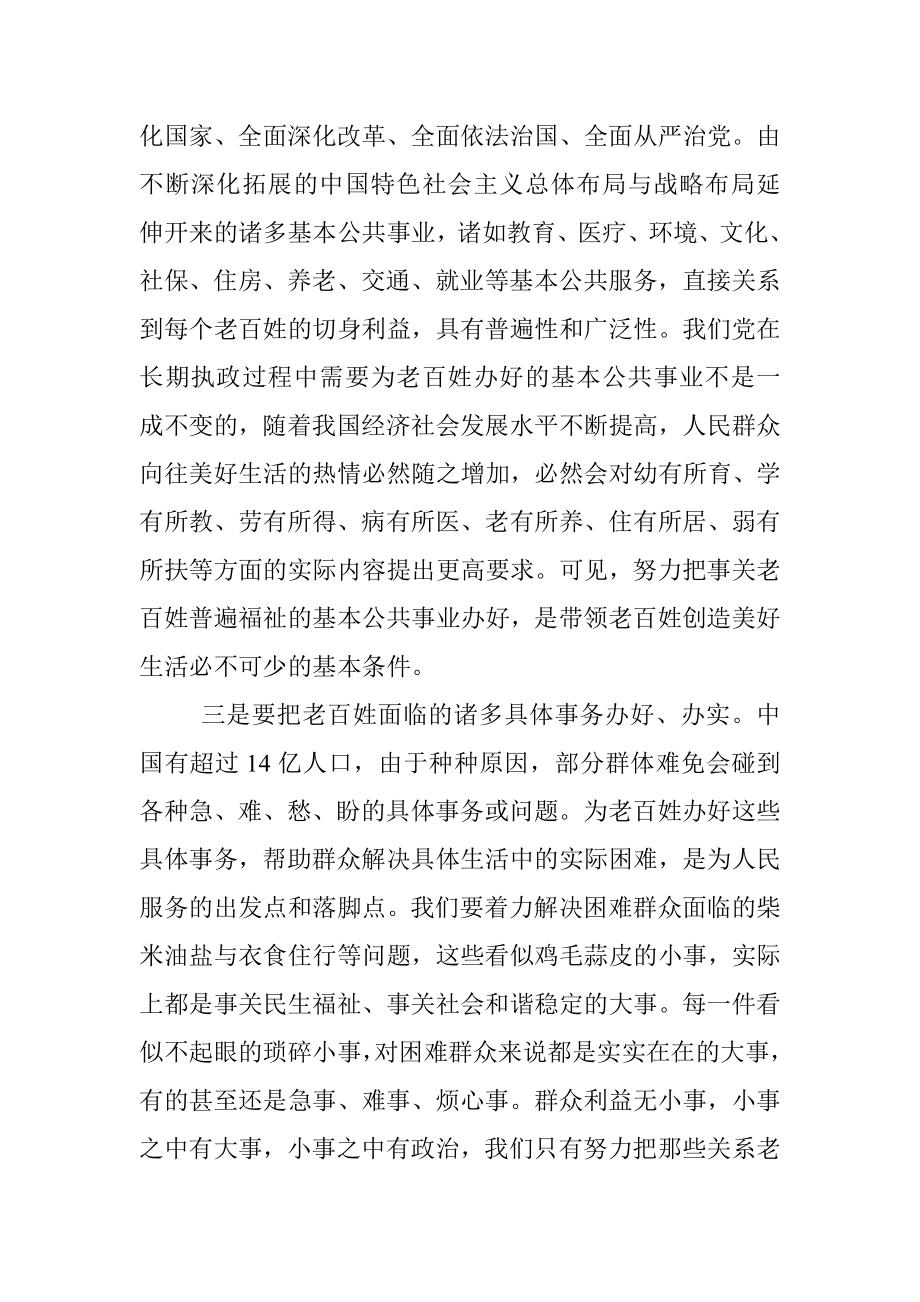 党课讲稿：用好用好“三字诀” 全心全力把老百姓的事一件一件办好.docx_第3页