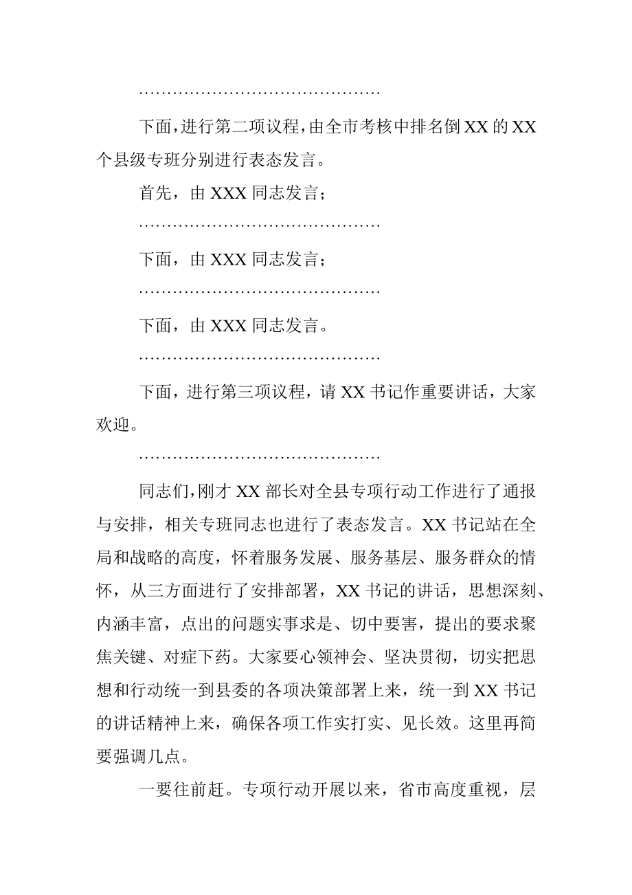 在县抓党建促基层治理能力提升专项行动推进会上的主持词.docx_第2页