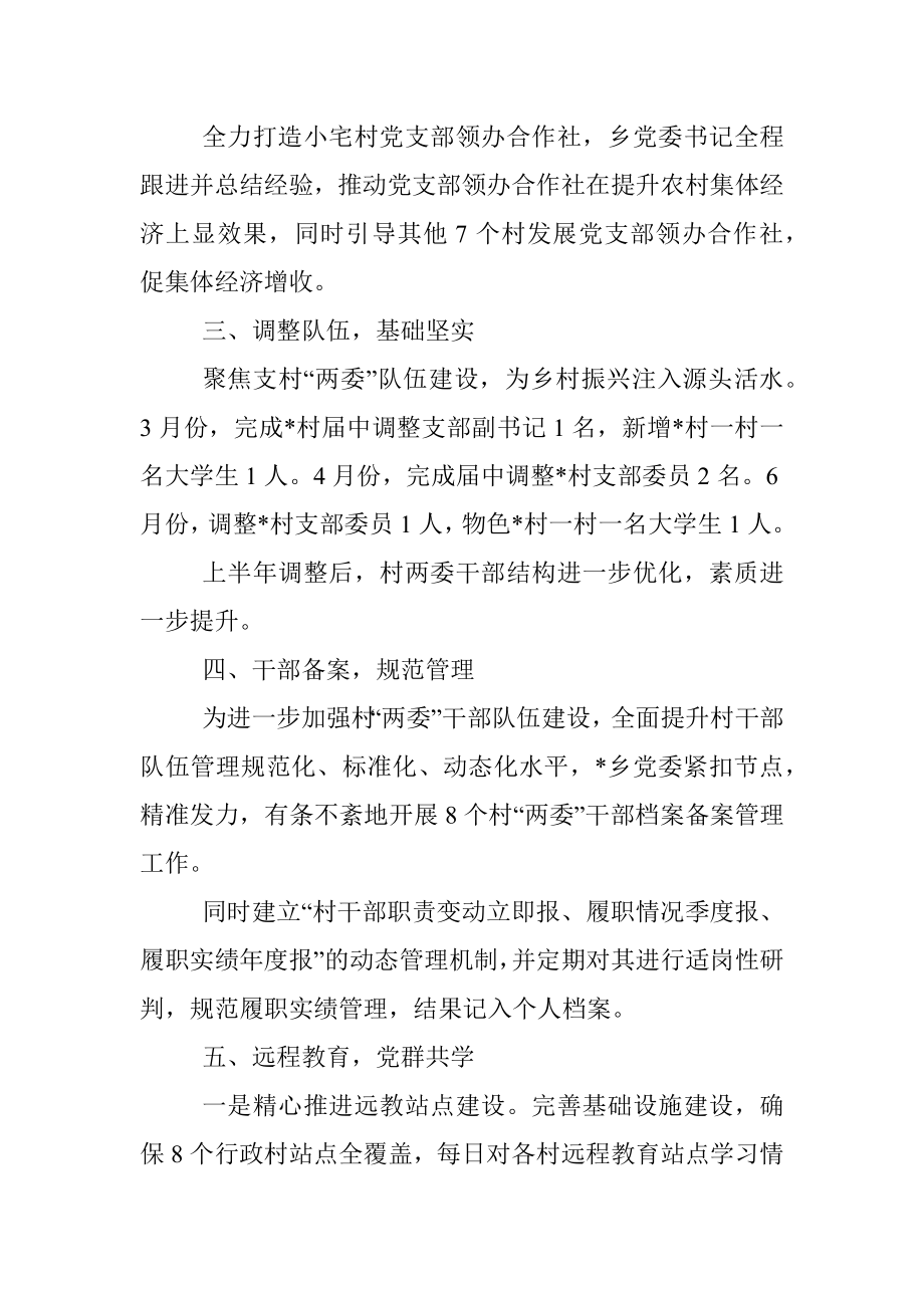 乡党委2022年上半年党建工作总结.docx_第2页