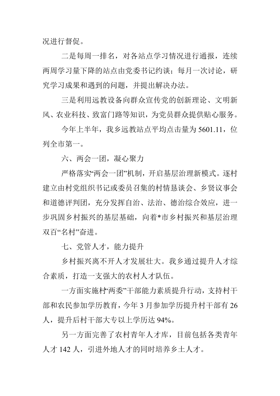 乡党委2022年上半年党建工作总结.docx_第3页