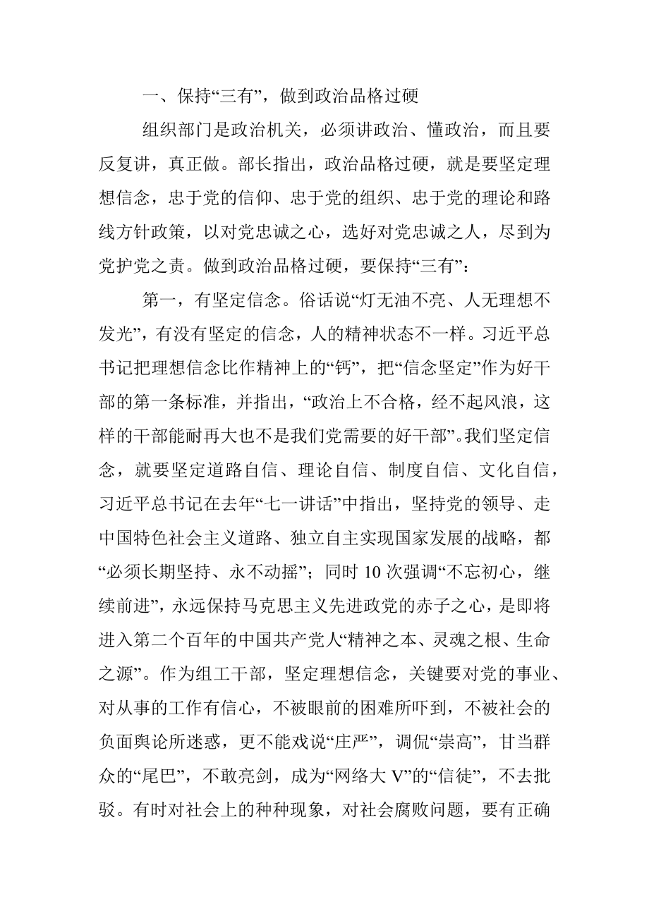 党课：做践行四个过硬的表率.docx_第2页