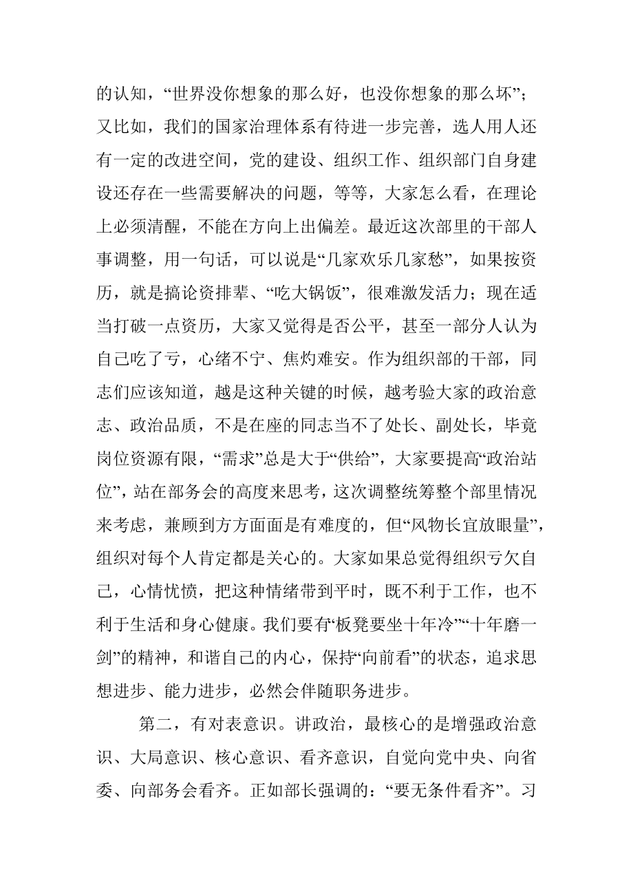 党课：做践行四个过硬的表率.docx_第3页