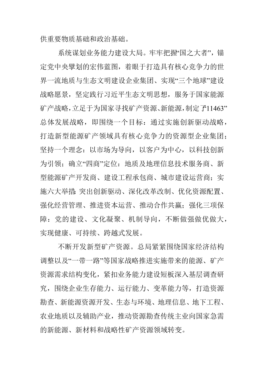 国企党建经验交流：以党的能力建设引领企业高质量发展.docx_第2页