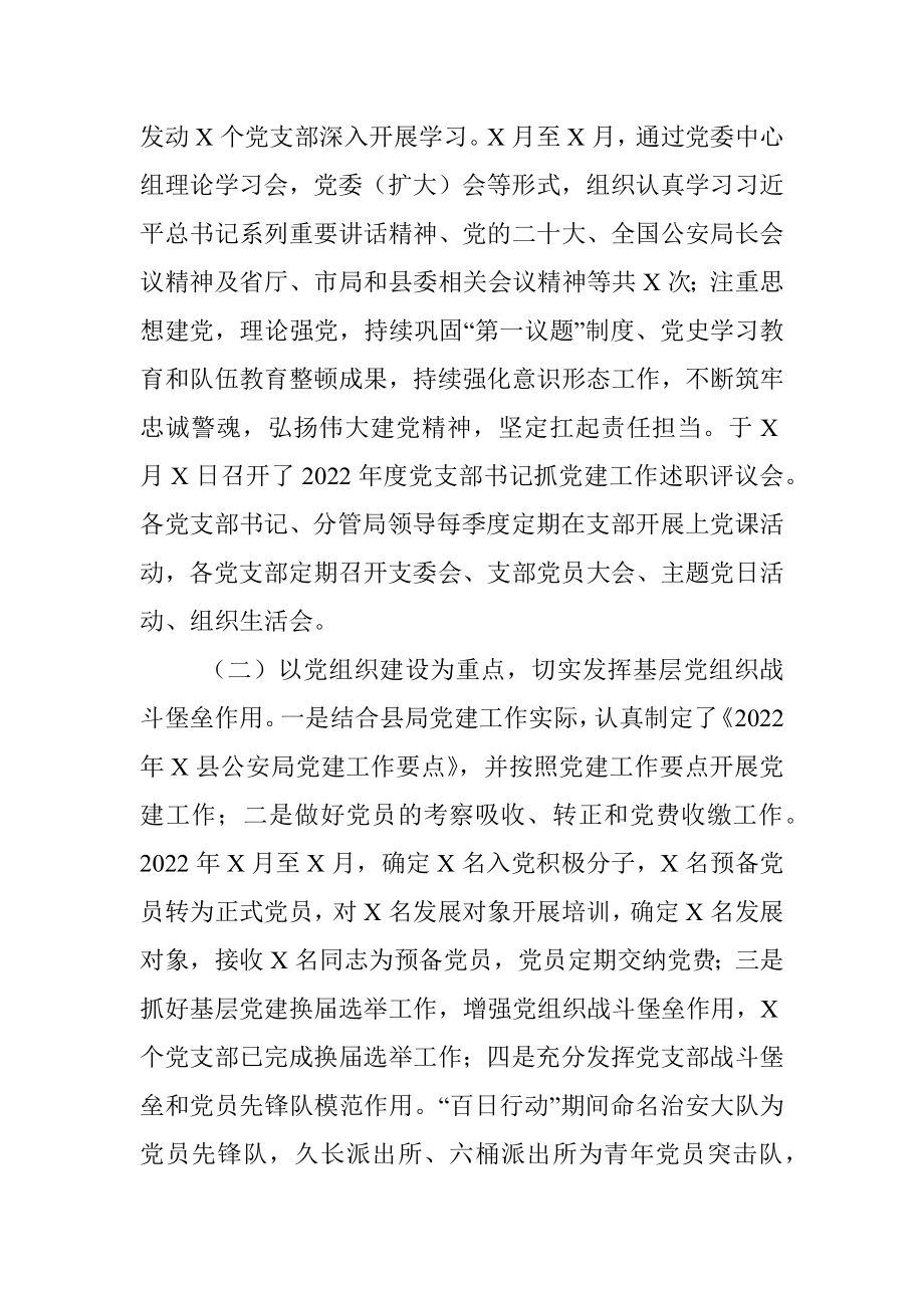 县公安局2022年党建工作总结及下一步工作计划.docx_第2页