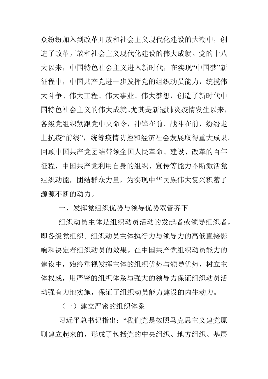 党课讲稿：汲取百年组工经验 走好新时代赶考之路_1.docx_第2页