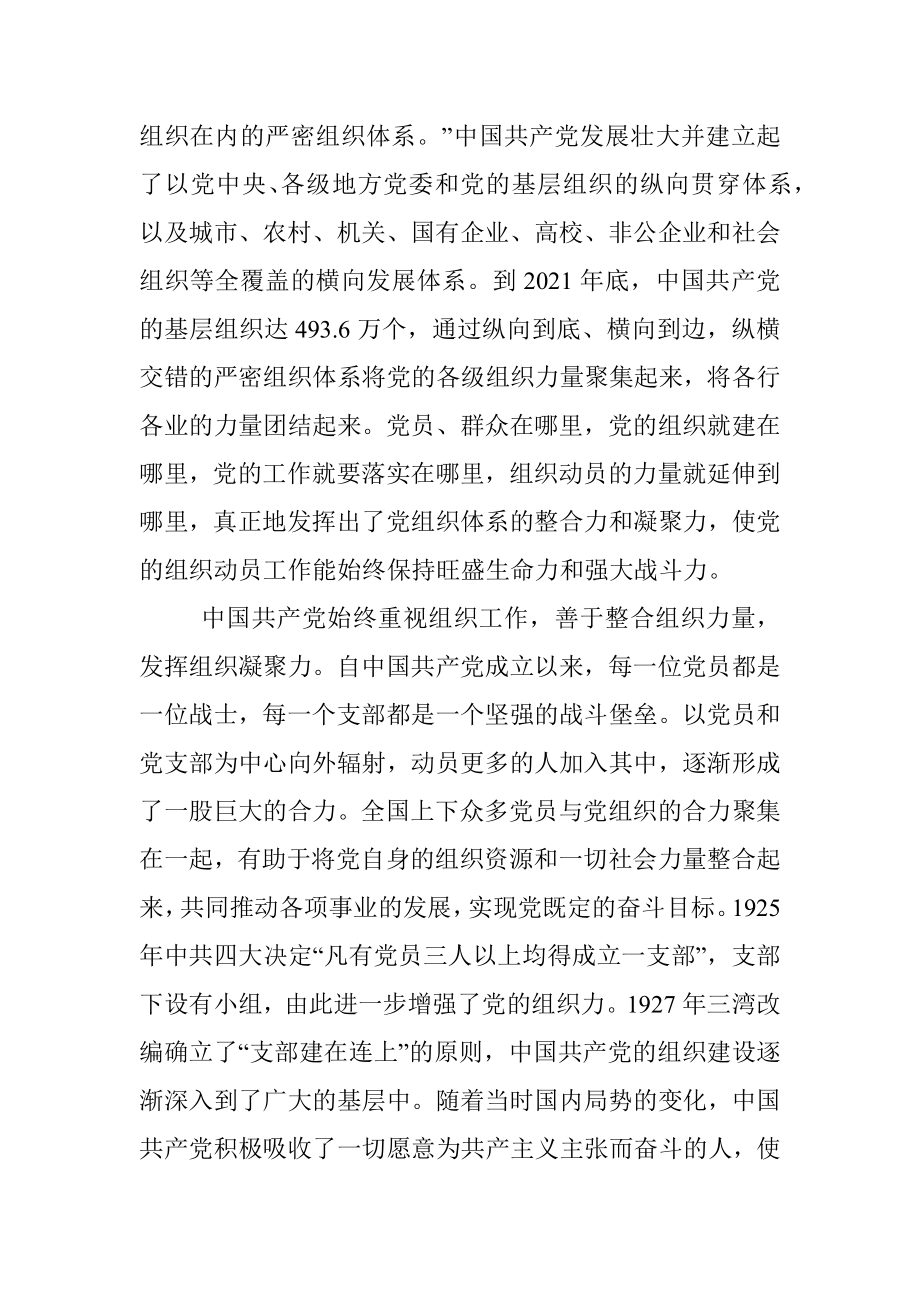 党课讲稿：汲取百年组工经验 走好新时代赶考之路_1.docx_第3页