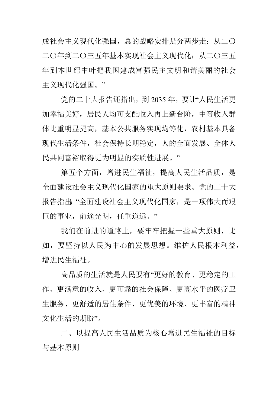 党课讲稿：增进民生福祉提高人民生活品质_1.docx_第3页