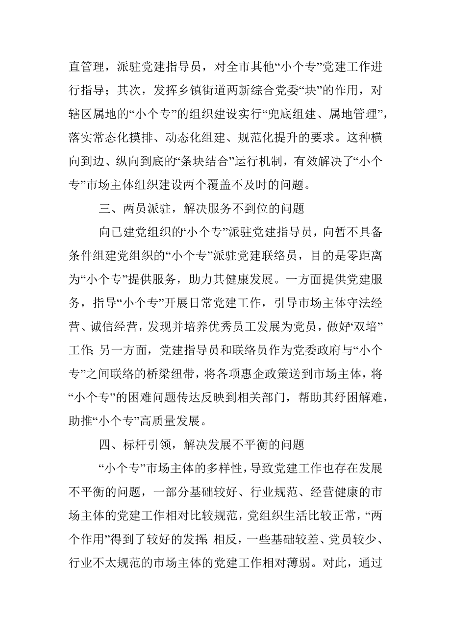 小个专党建工作经验材料：聚焦小个专党建难题开好五剂良方.docx_第2页