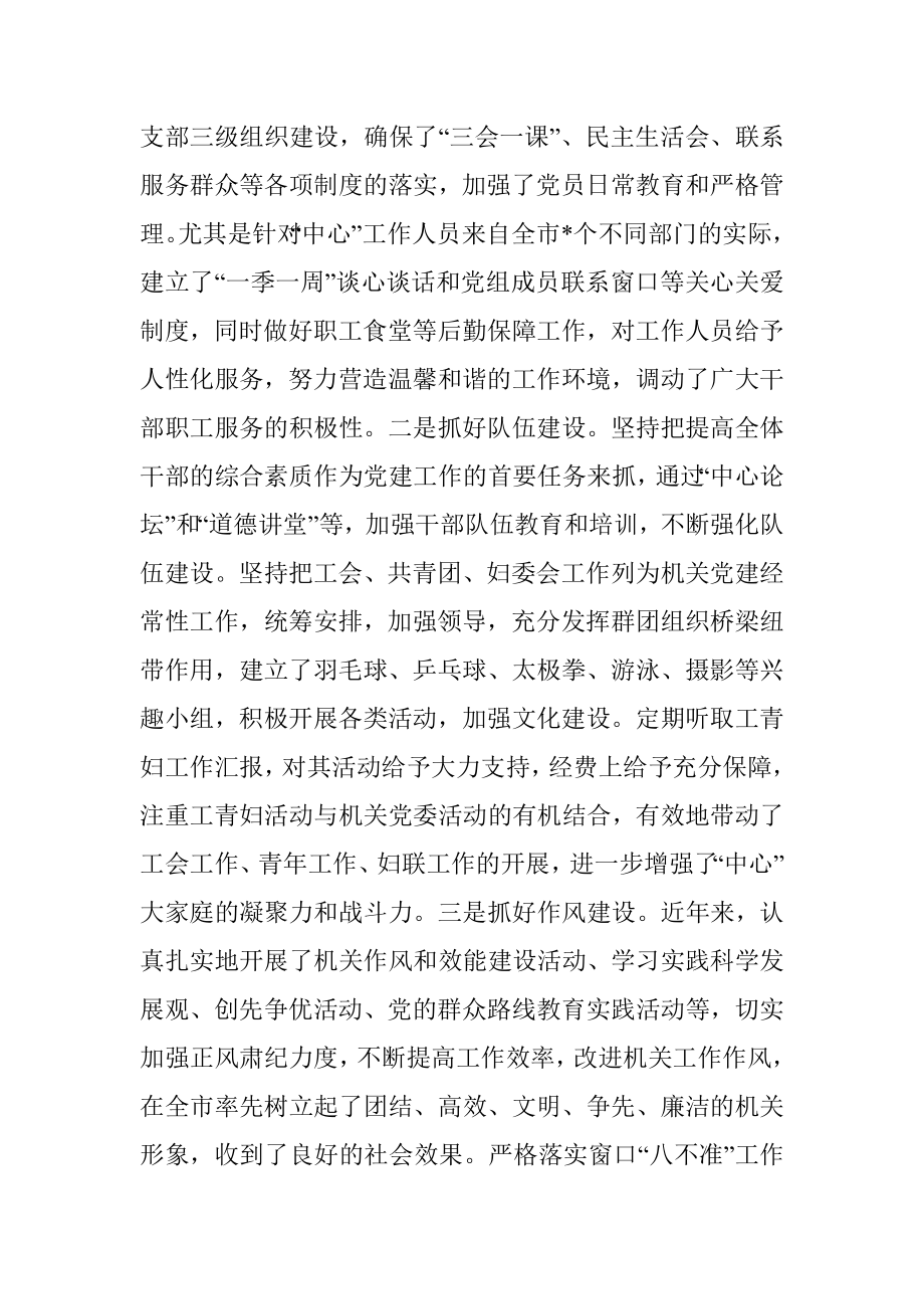 机关党建和作风建设汇报材料.docx_第3页