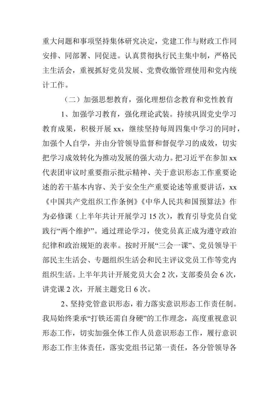 县财政局2022年上半年党建工作总结.docx_第2页