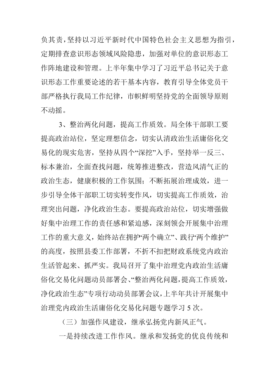 县财政局2022年上半年党建工作总结.docx_第3页