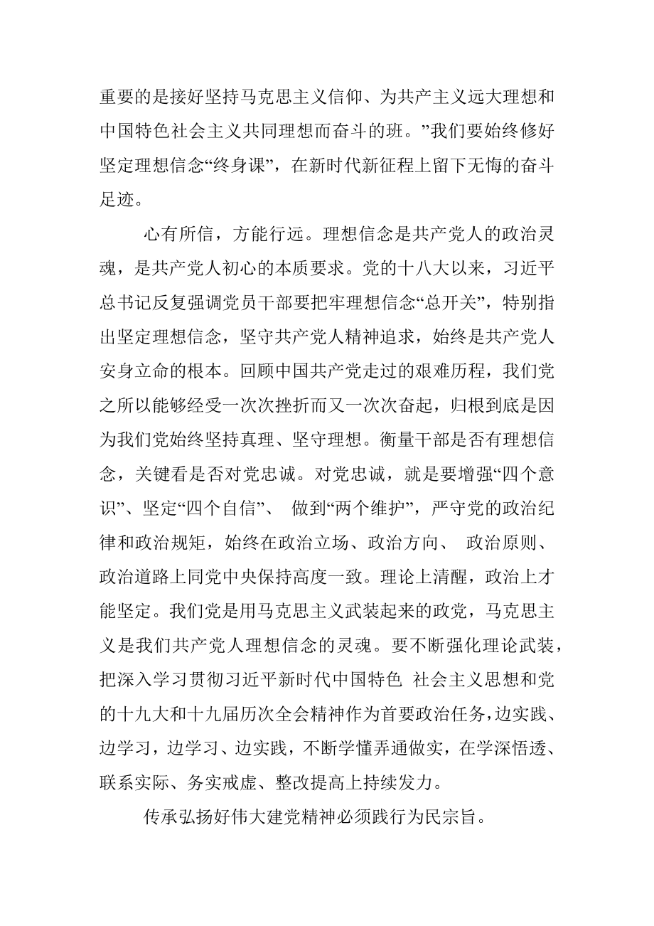 党课讲稿：弘扬建党精神 凝聚奋斗力量.docx_第2页