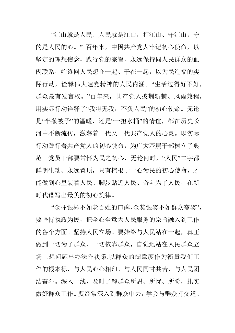 党课讲稿：弘扬建党精神 凝聚奋斗力量.docx_第3页