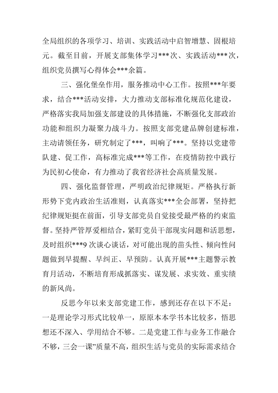 上半年党支部党建设工作及落实全面从严治党主体责任情况汇报.docx_第2页